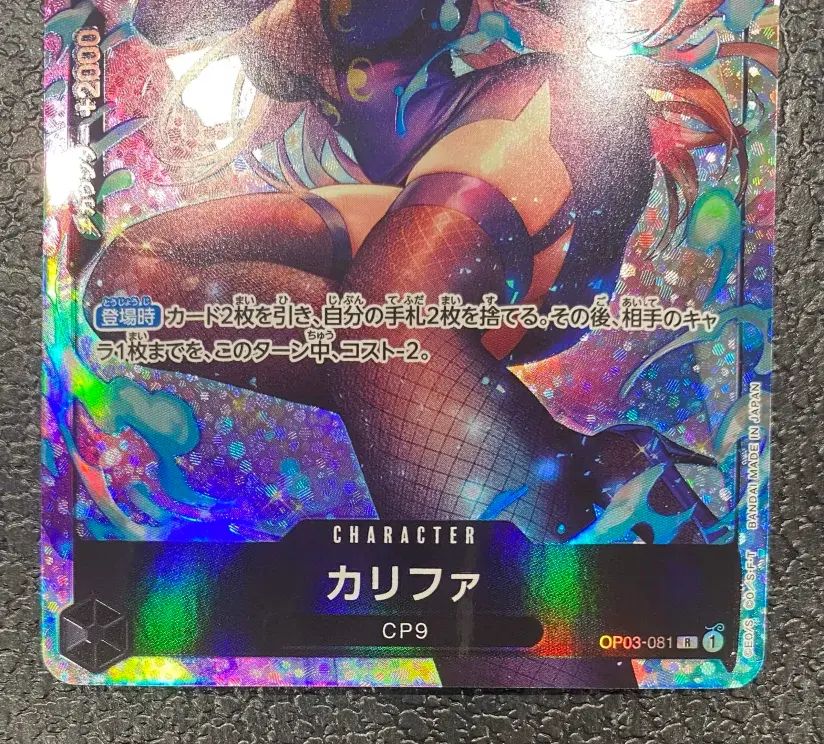 ワンピース】パラレル)カリファ OP03-081P1 R - メルカリ