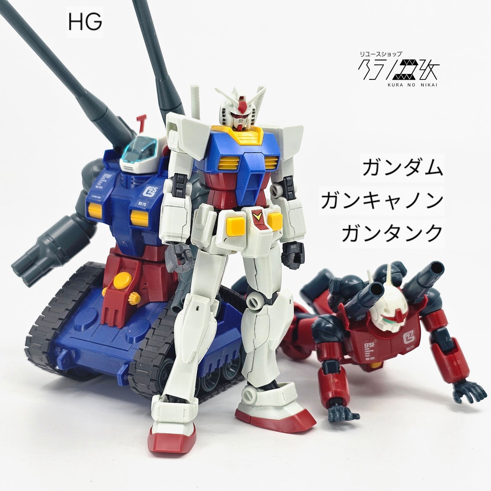 HG ガンダム ガンキャノン ガンタンク V作戦セット ガンプラ リユース