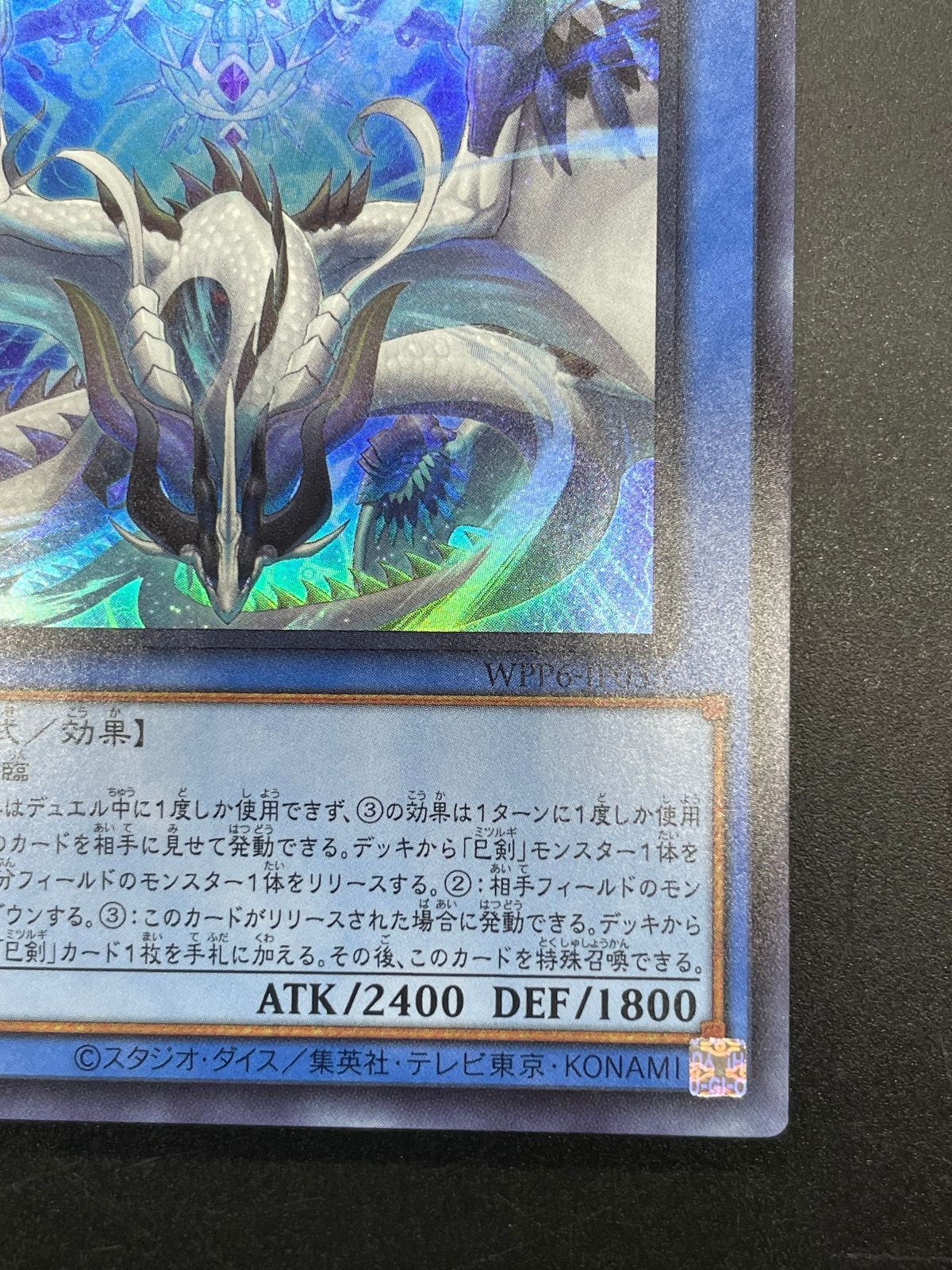 遊戯王 天羽々斬之巳剣 WPP6-JP036 ウルトラレア アメノハバキリノ