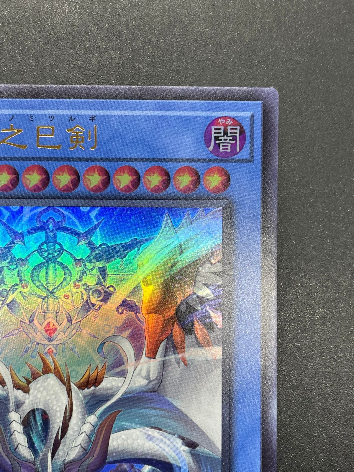 遊戯王 天羽々斬之巳剣 WPP6-JP036 ウルトラレア アメノハバキリノ