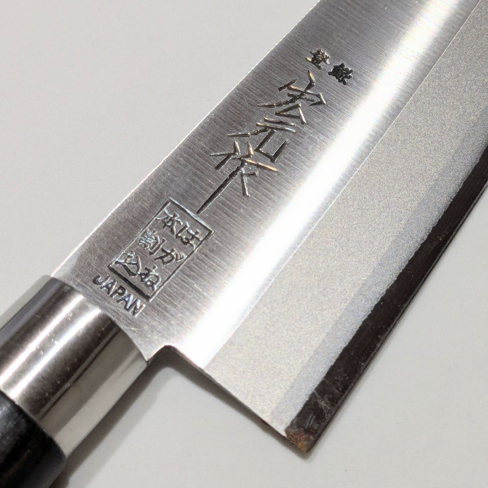 宏元作 牛刀 万能包丁 はがね 鋼 本割り込み 庖丁 knife 調理器具 刃物