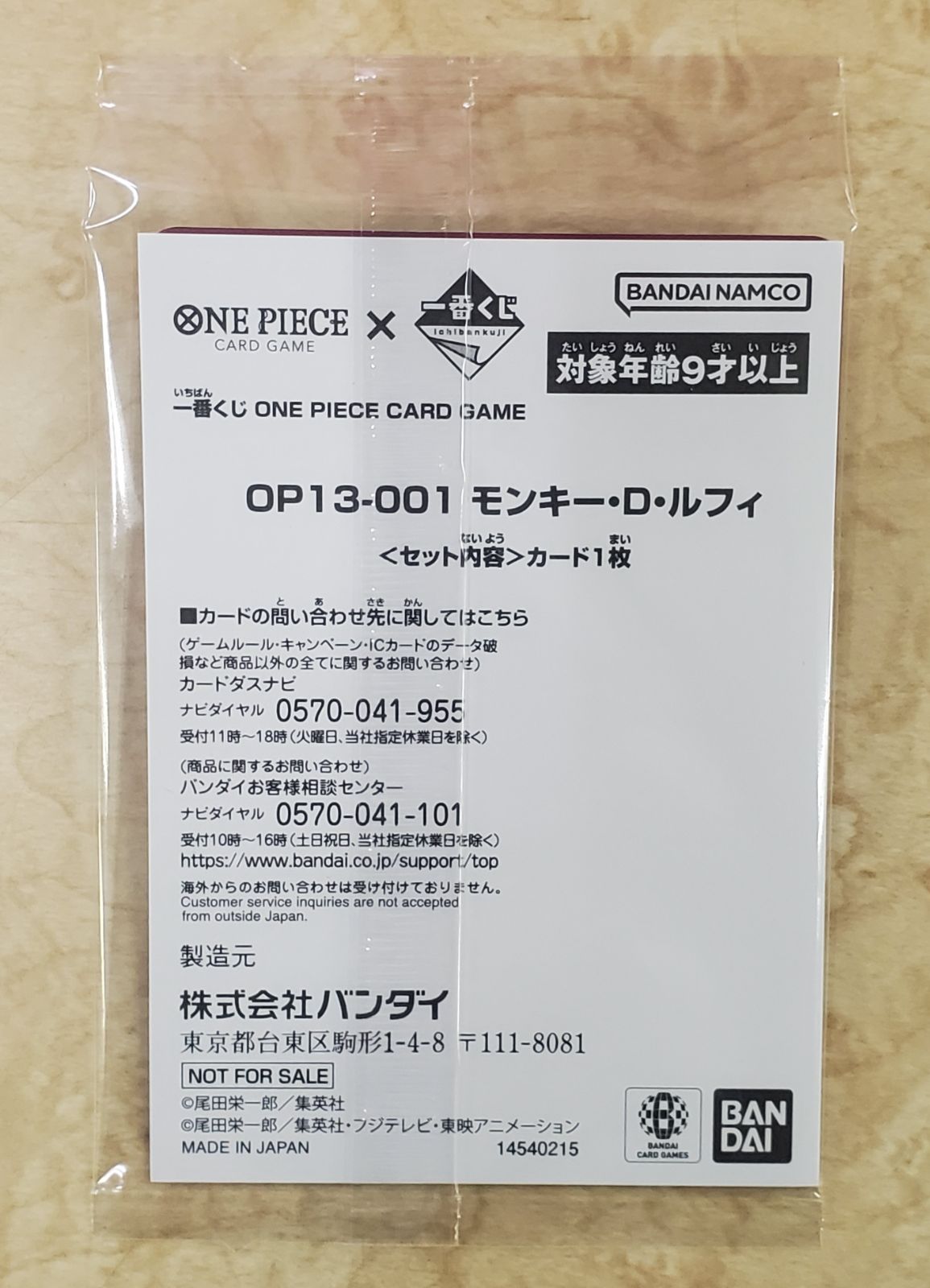 ワンピース カードゲーム モンキー・D・ルフィ　一番くじプロモ
