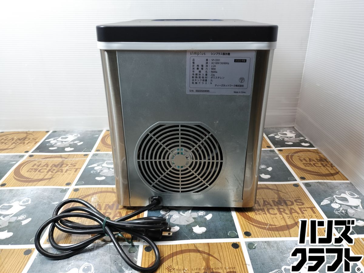 ◇【中古品】シンプラス Simplus SP-CE01 製氷機 水タンク2L - メルカリ