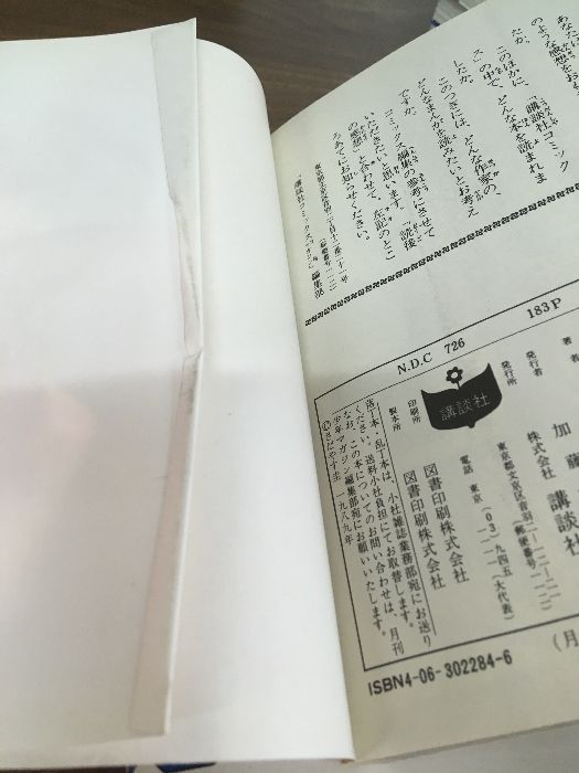 コミック【なんと孫六 1-26.28-39.42.43.47.48巻】◇42冊セット 不揃い