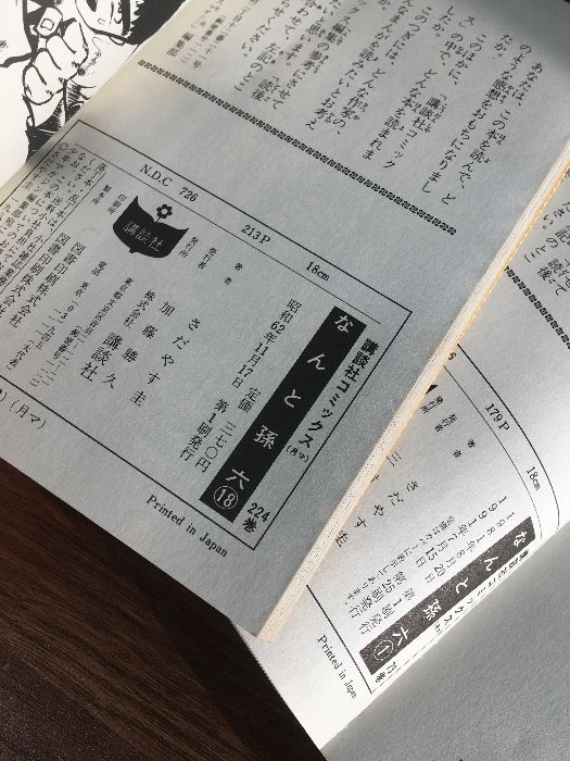 コミック【なんと孫六 1-26.28-39.42.43.47.48巻】◇42冊セット 不揃い