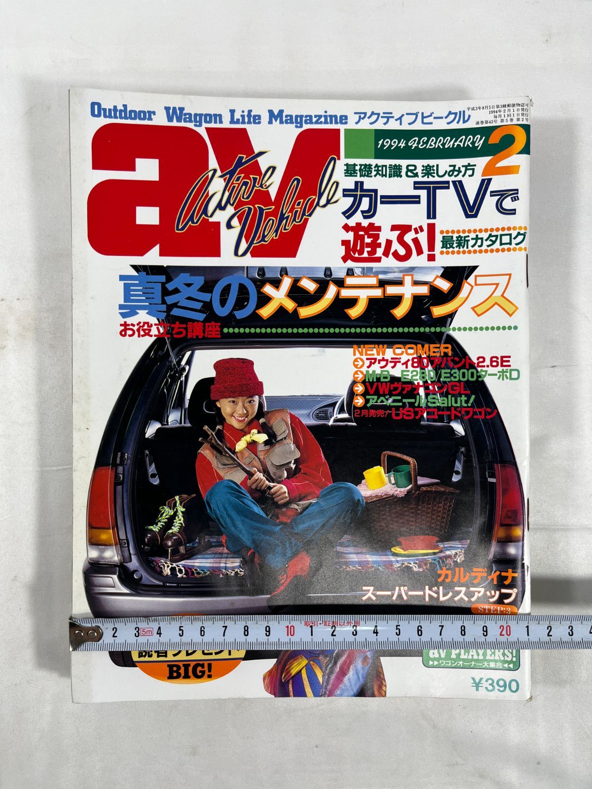 交通タイムス av アクティブビークル 3冊セット 平成6年 2月号 3月号 4