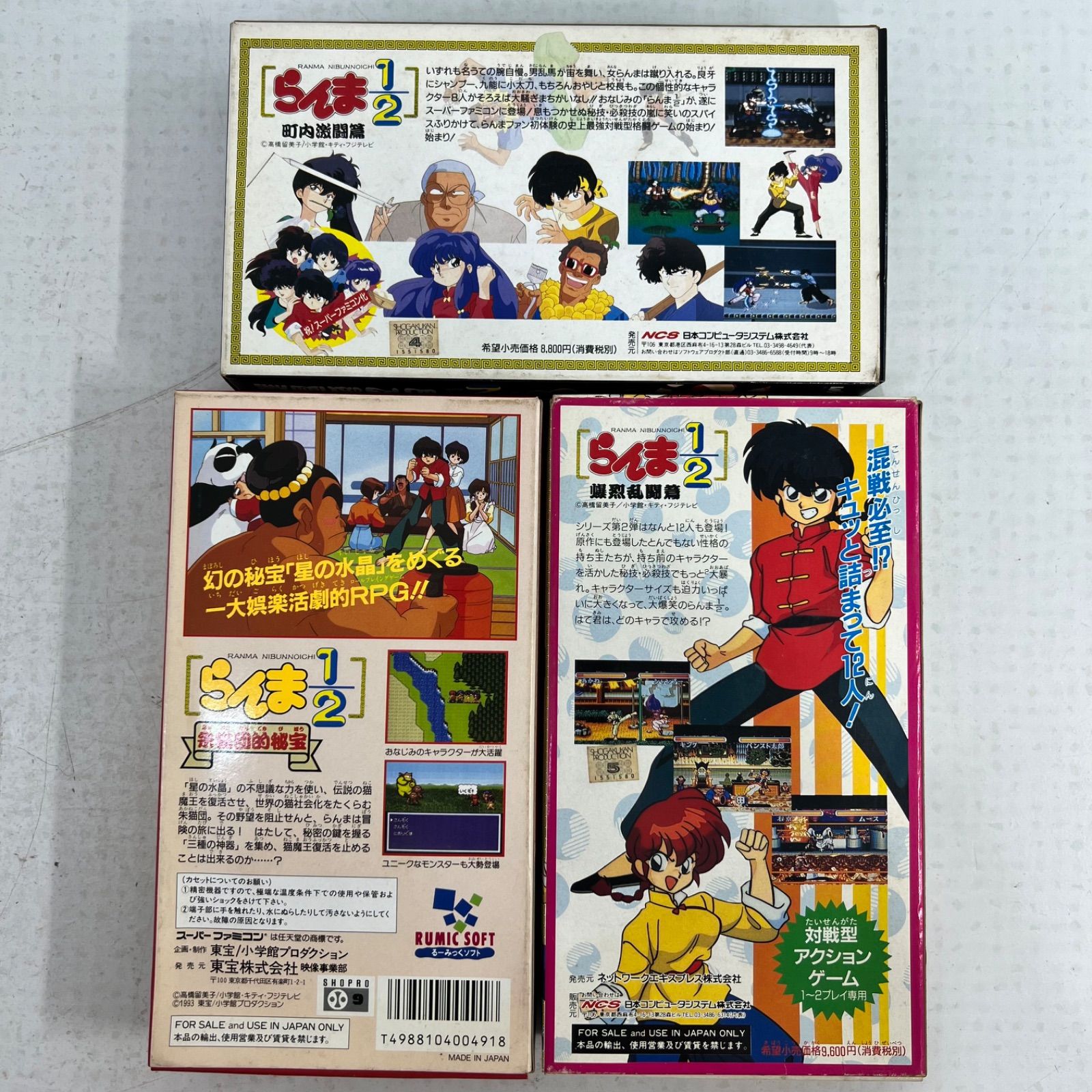 3本まとめ】スーパーファミコン ソフト まとめ売り らんま1/2 高橋 