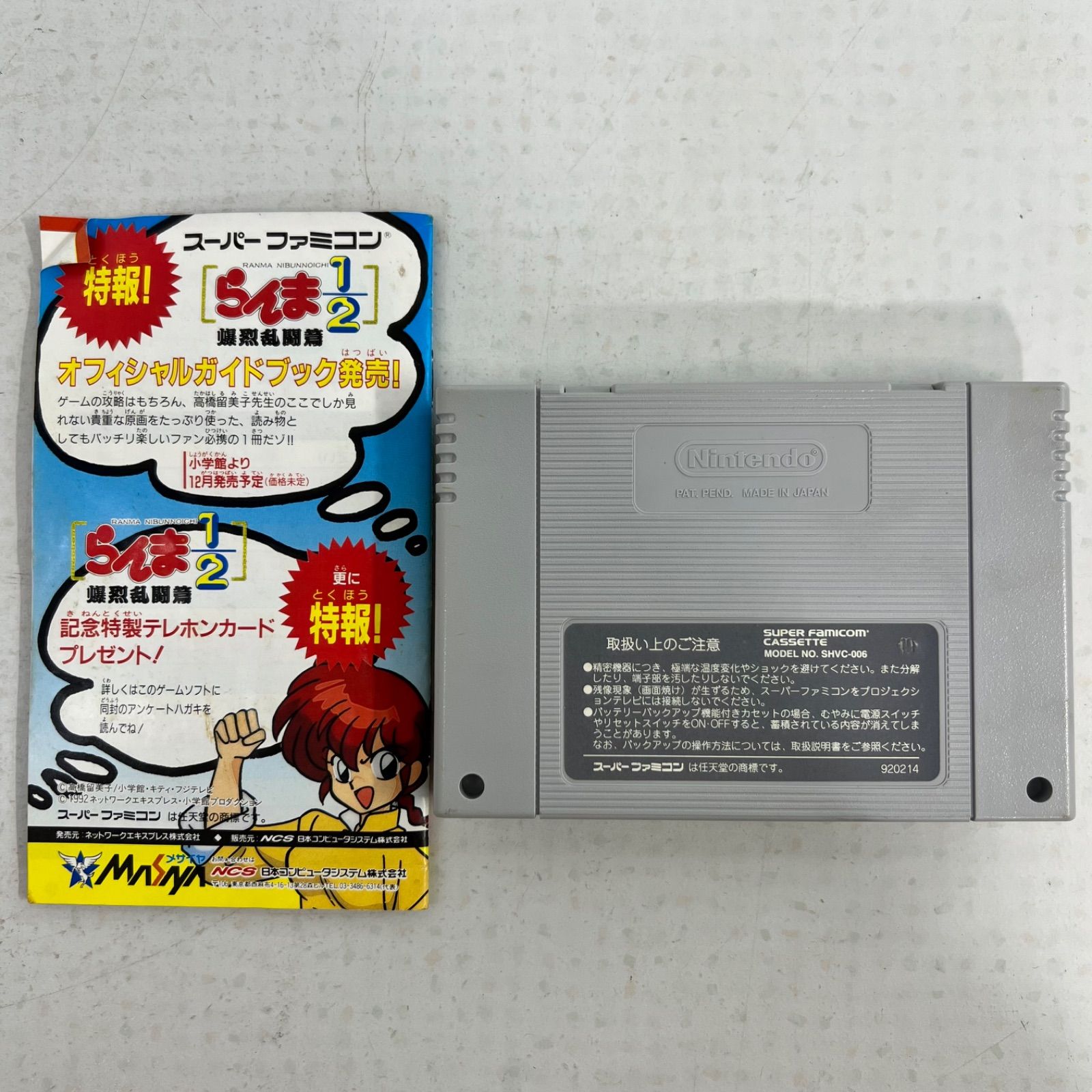 3本まとめ】スーパーファミコン ソフト まとめ売り らんま1/2 高橋 
