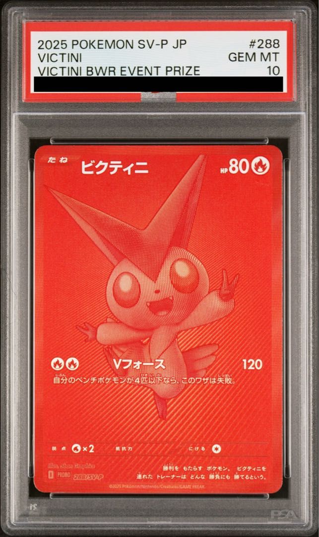 【PSA10】ビクティニ bwr PSA10】ビクティニ 《BWR仕様》 PROMO 288/SV-P 1枚 - メルカリ