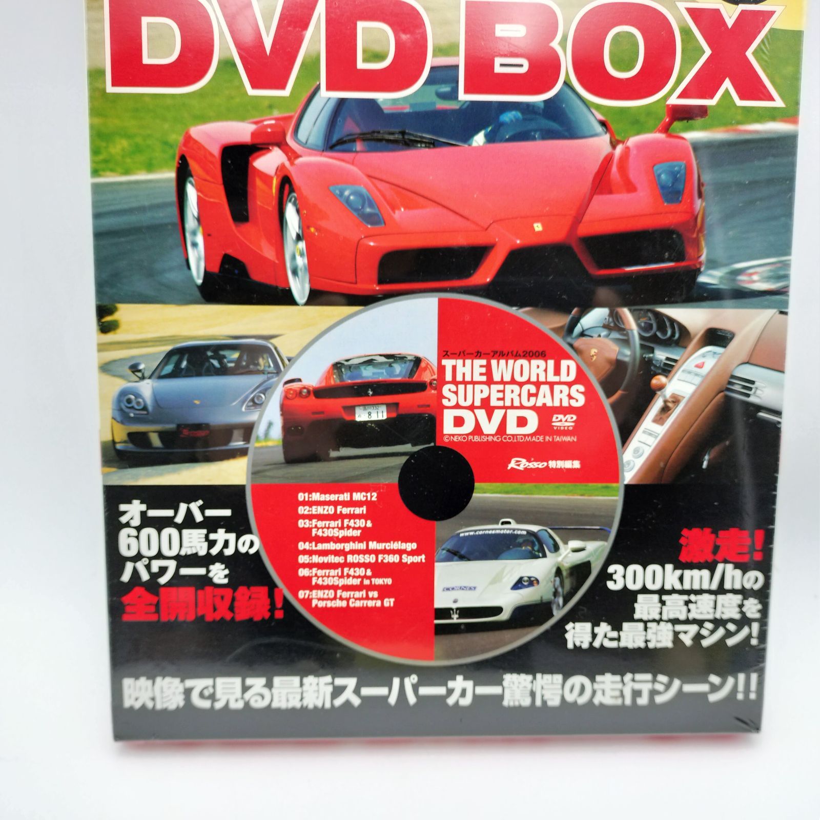未開封】スーパーカーアルバム2006 DVD-BOX ロッソ特別編集 - メルカリ