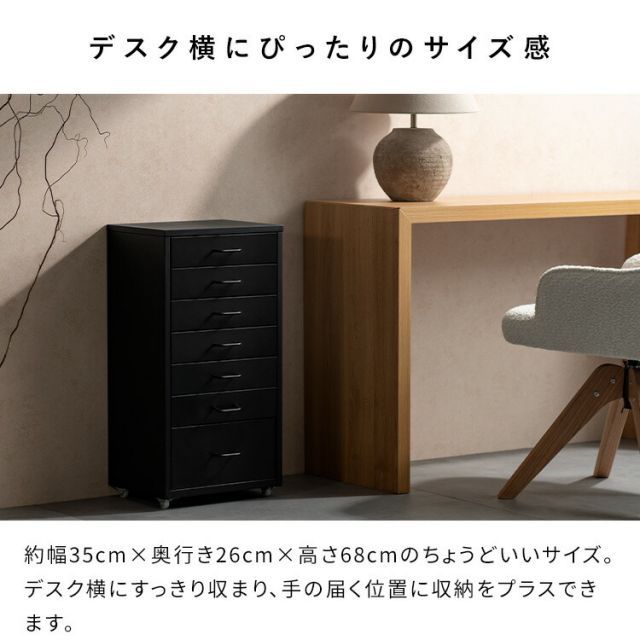 スチール チェスト 7段 キャスター付き A4サイズが入る 幅35cm 奥行
