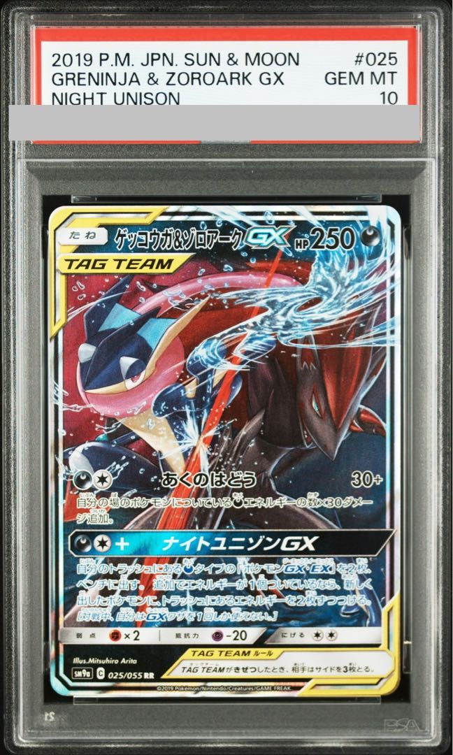 PSA10】ゲッコウガ＆ゾロアークGX RR 025/055 1枚 - メルカリ