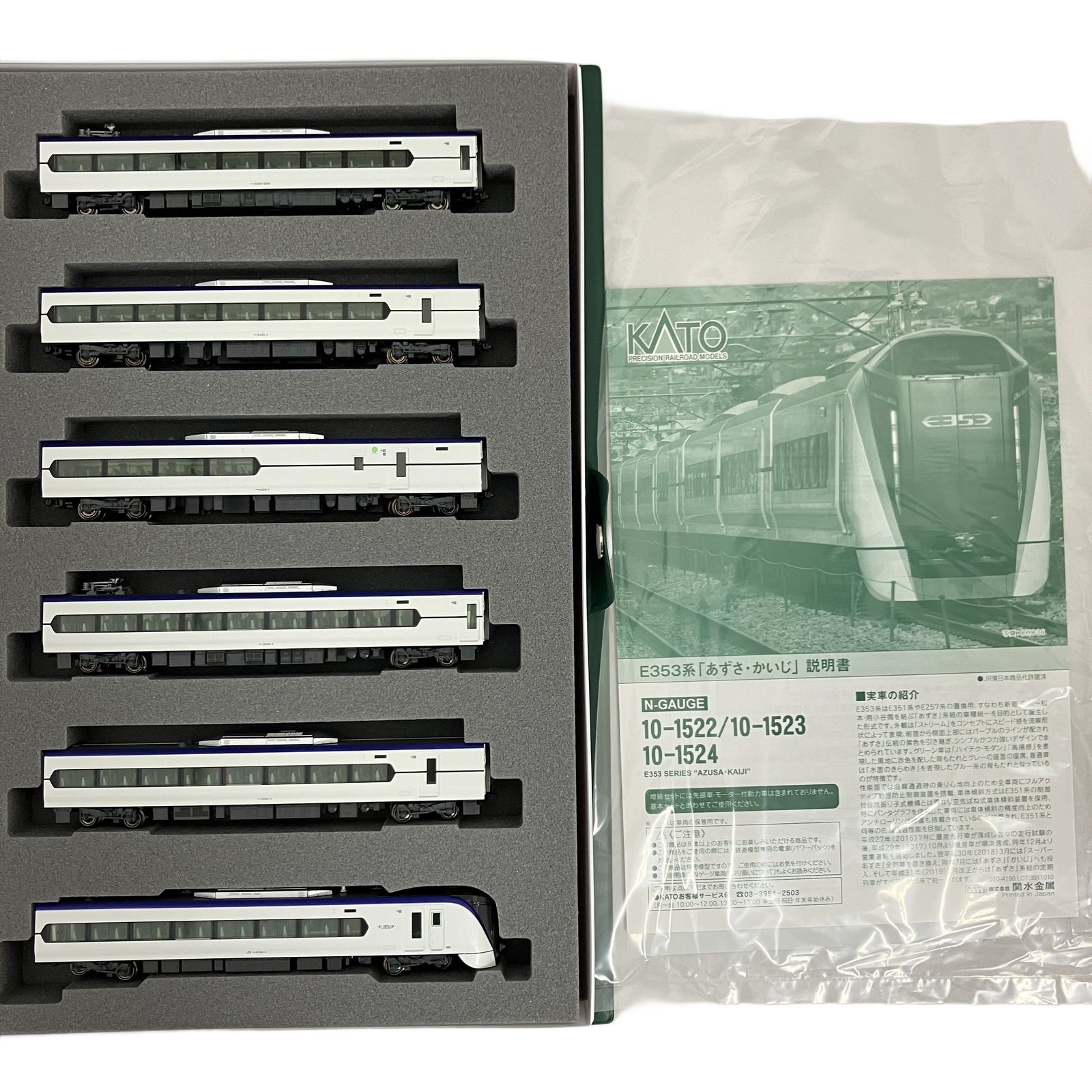 KATO 10-1522 10-1523 10-1524 E353系 あずさ・かいじ 12両セット N