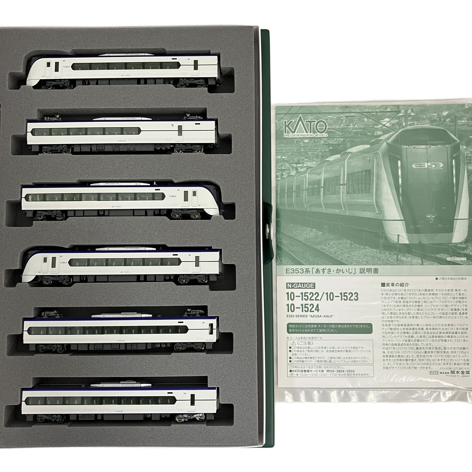 KATO 10-1522 10-1523 10-1524 E353系 あずさ・かいじ 12両セット N