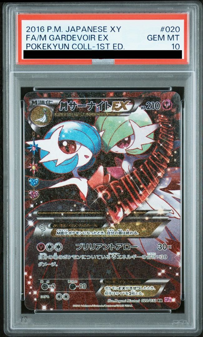PSA10】MサーナイトEX RR 020/032 1枚 - メルカリ