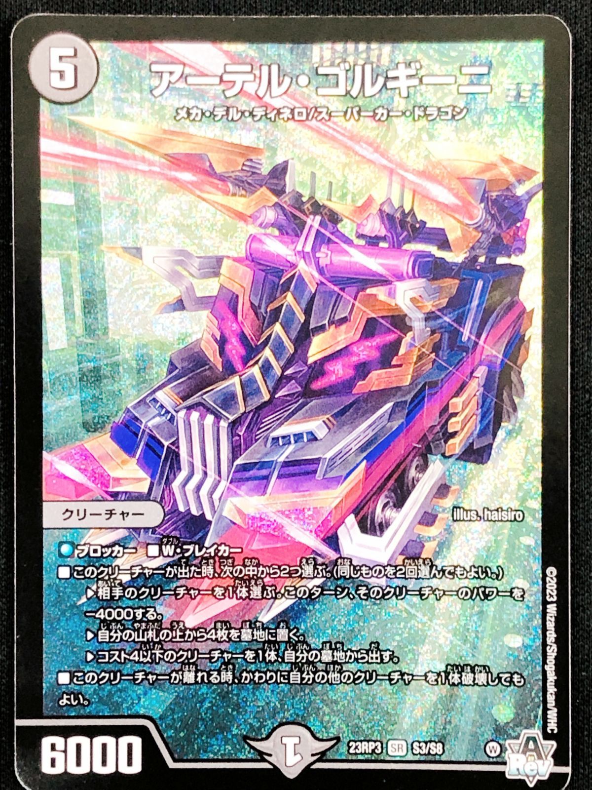 デュエルマスターズ デュエマ アーテル・ゴルギーニ スーパーレア DM23