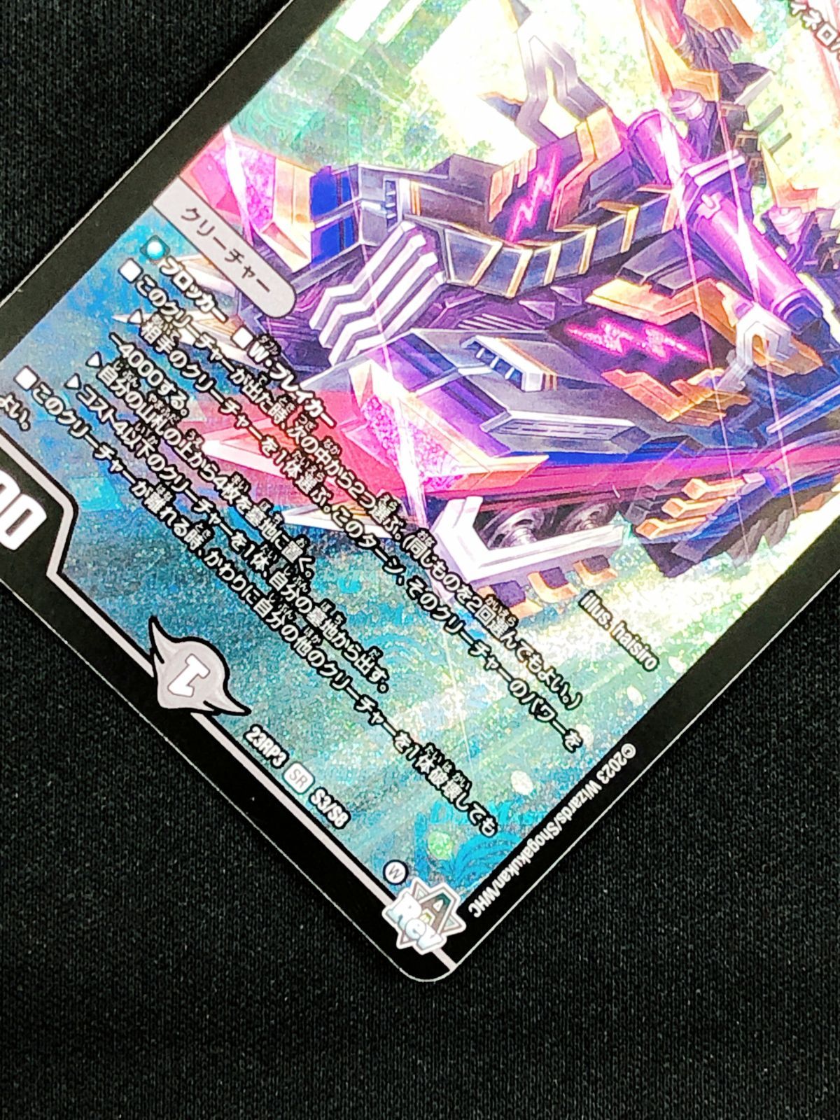 デュエルマスターズ デュエマ アーテル・ゴルギーニ スーパーレア DM23