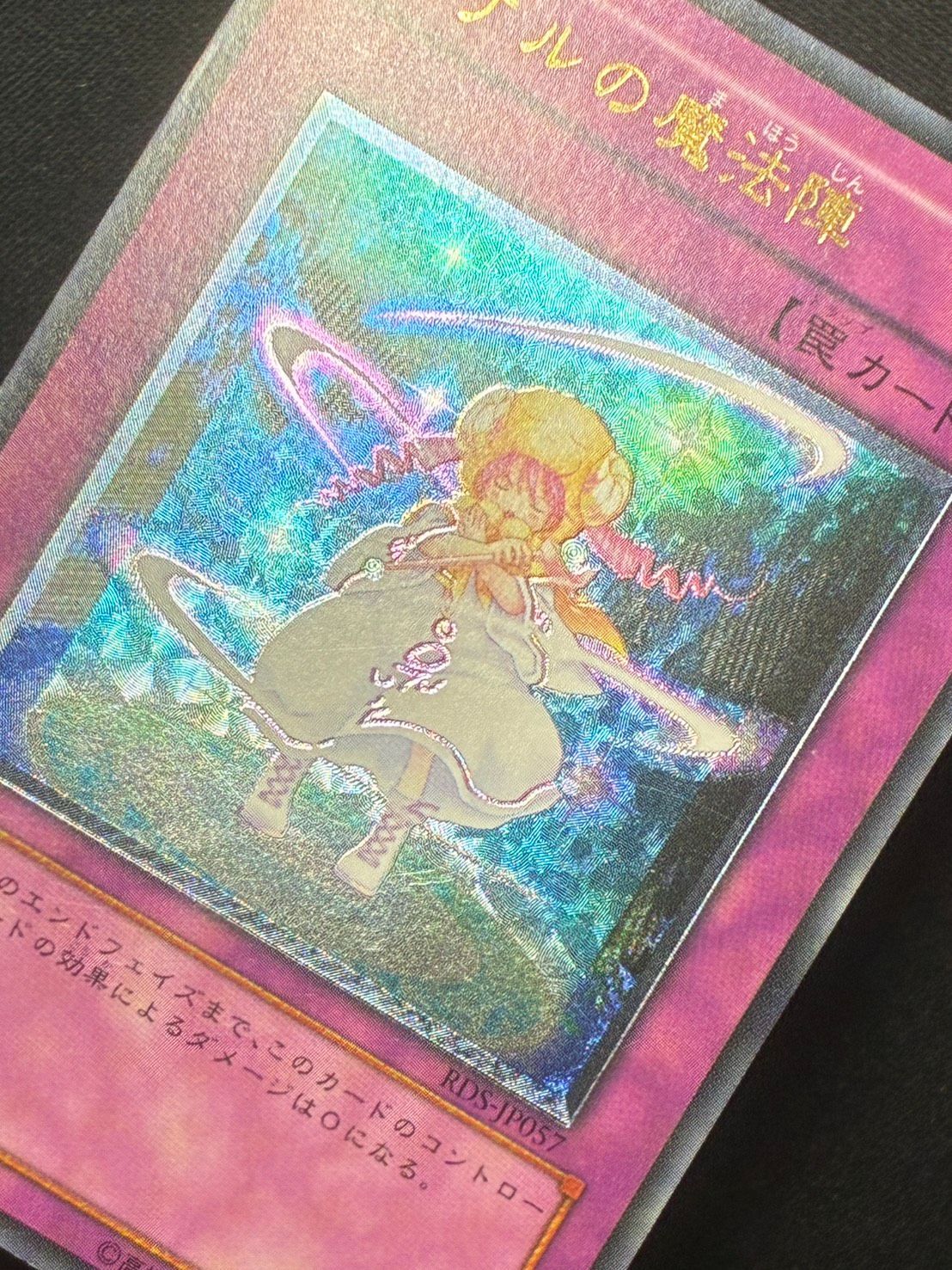 遊戯王】ピケルの魔法陣 レリーフ アルティメットレア ランクC - メルカリ