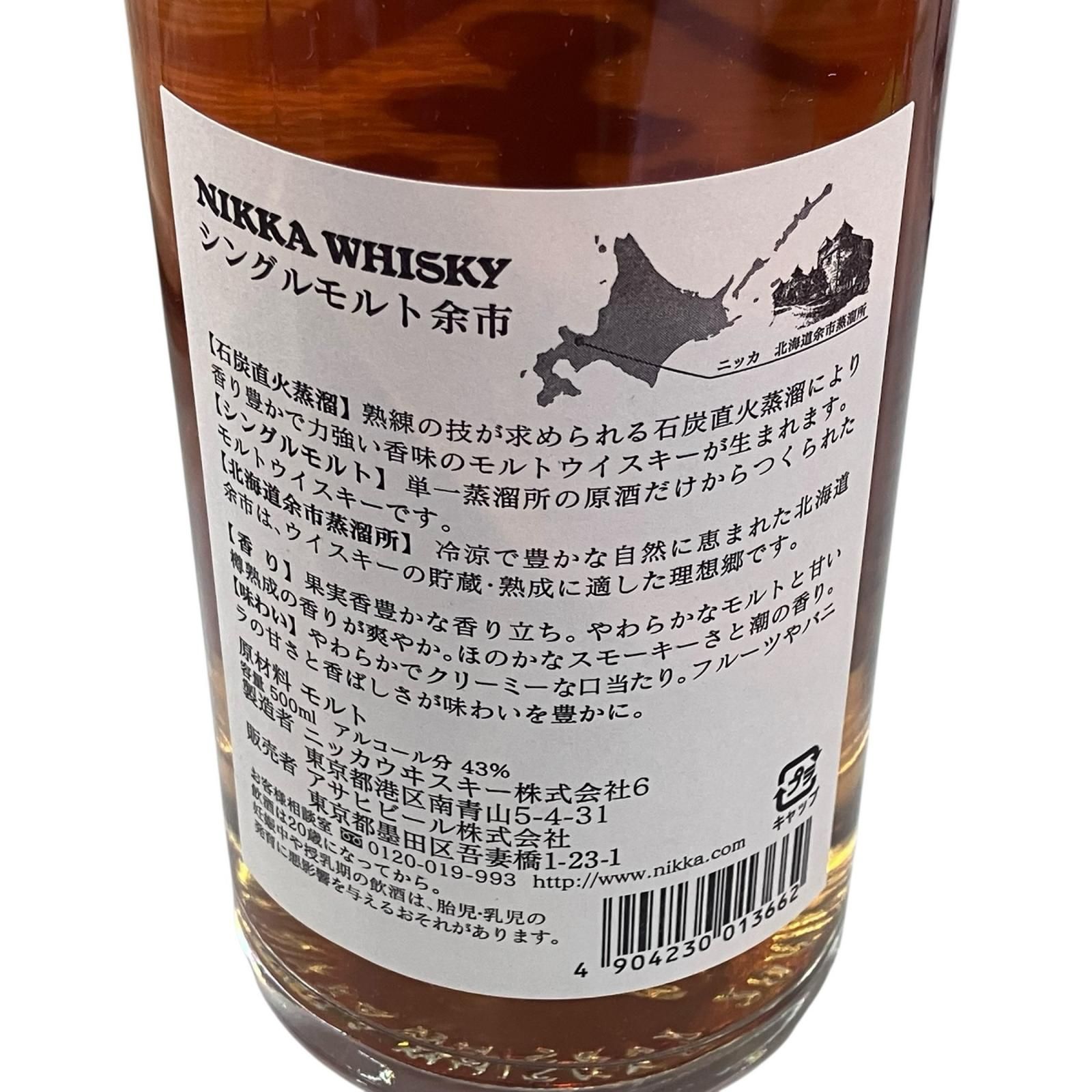 ニッカウイスキー シングルモルト 500ml 旧ラベル 箱無し 【公式通販】