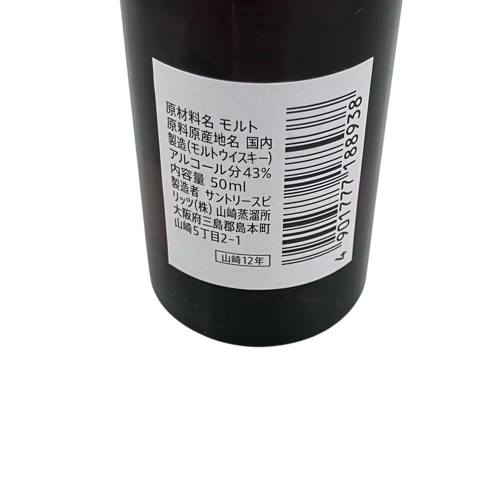 白州・山崎シングルモルト 180ml/50ml 2点 - メルカリ