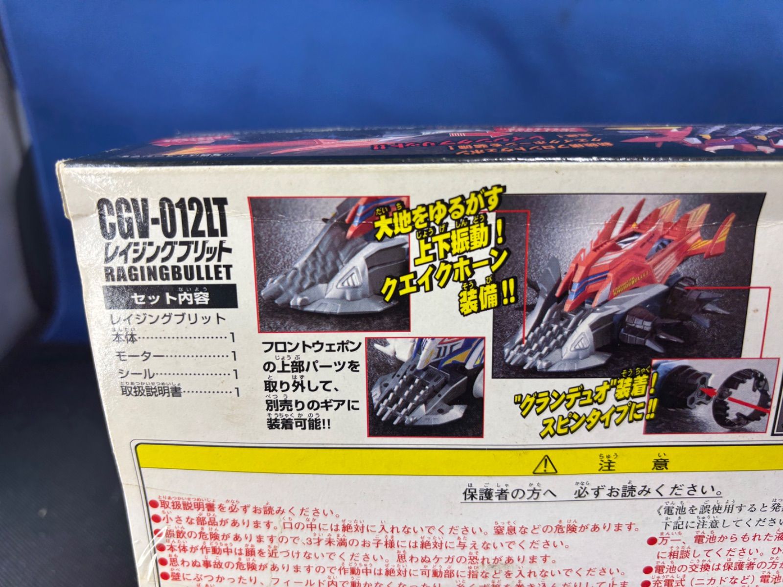 BANDAI バンダイ クラッシュギア レイジングブリット CGV-012LT 未開封