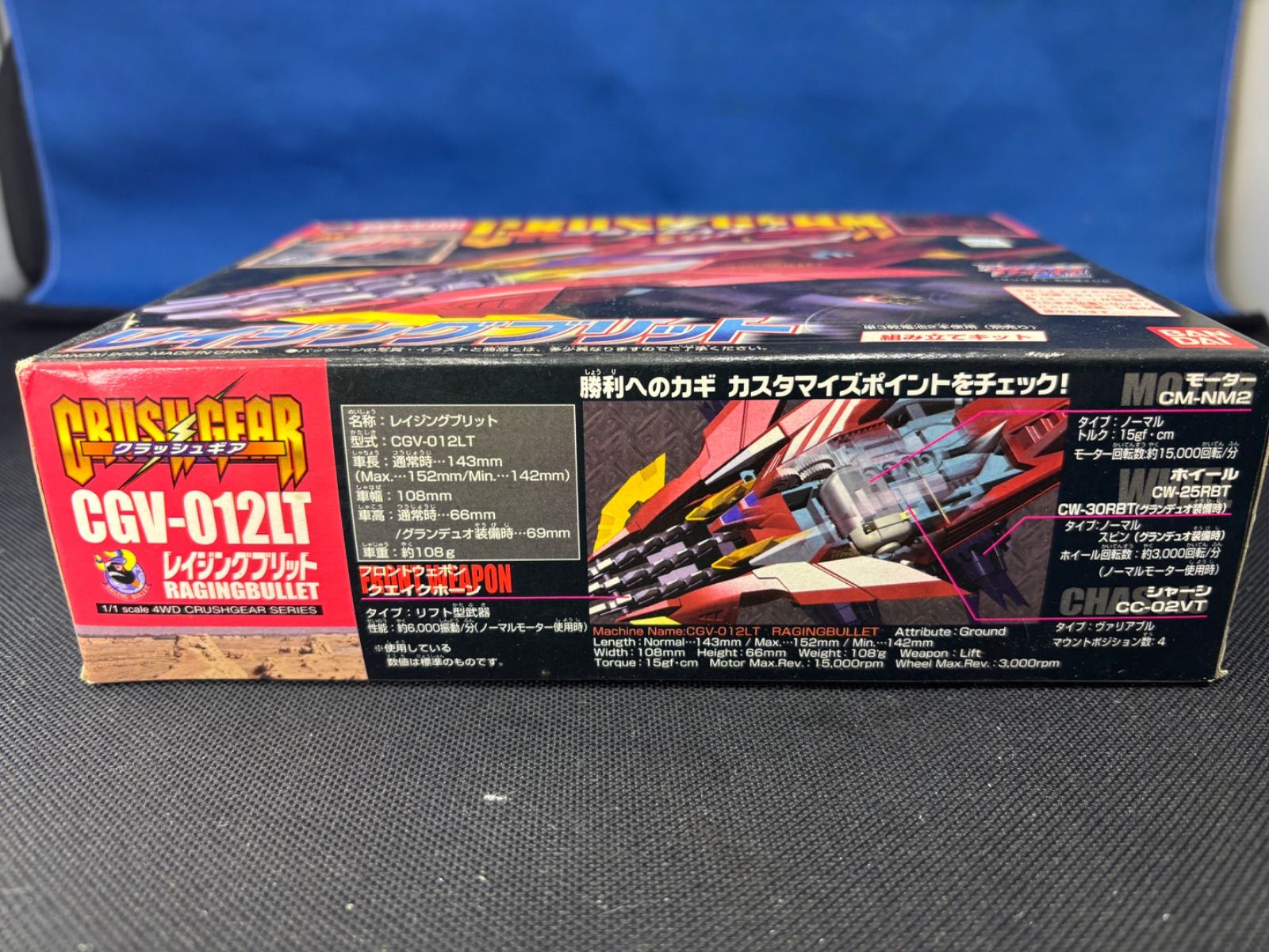 BANDAI バンダイ クラッシュギア レイジングブリット CGV-012LT 未開封