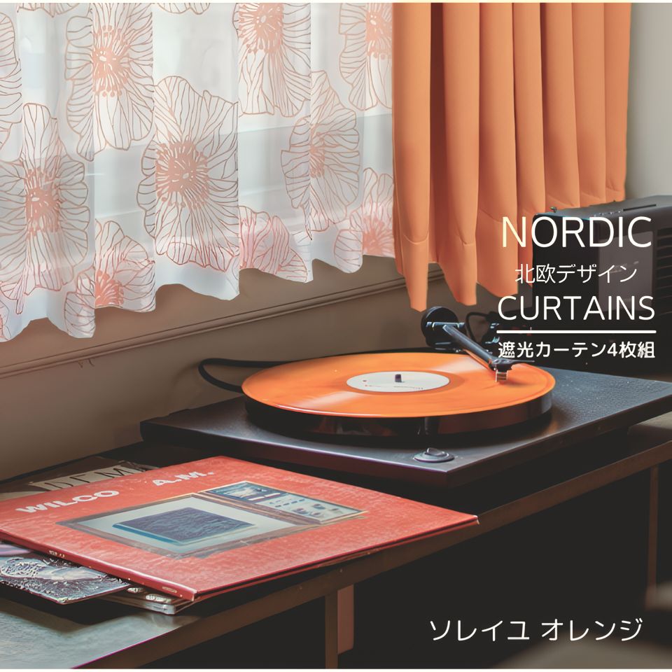 遮光 カーテン 4枚セット 3級遮光 オレンジ 花 柄 4枚組 北欧 おしゃれ