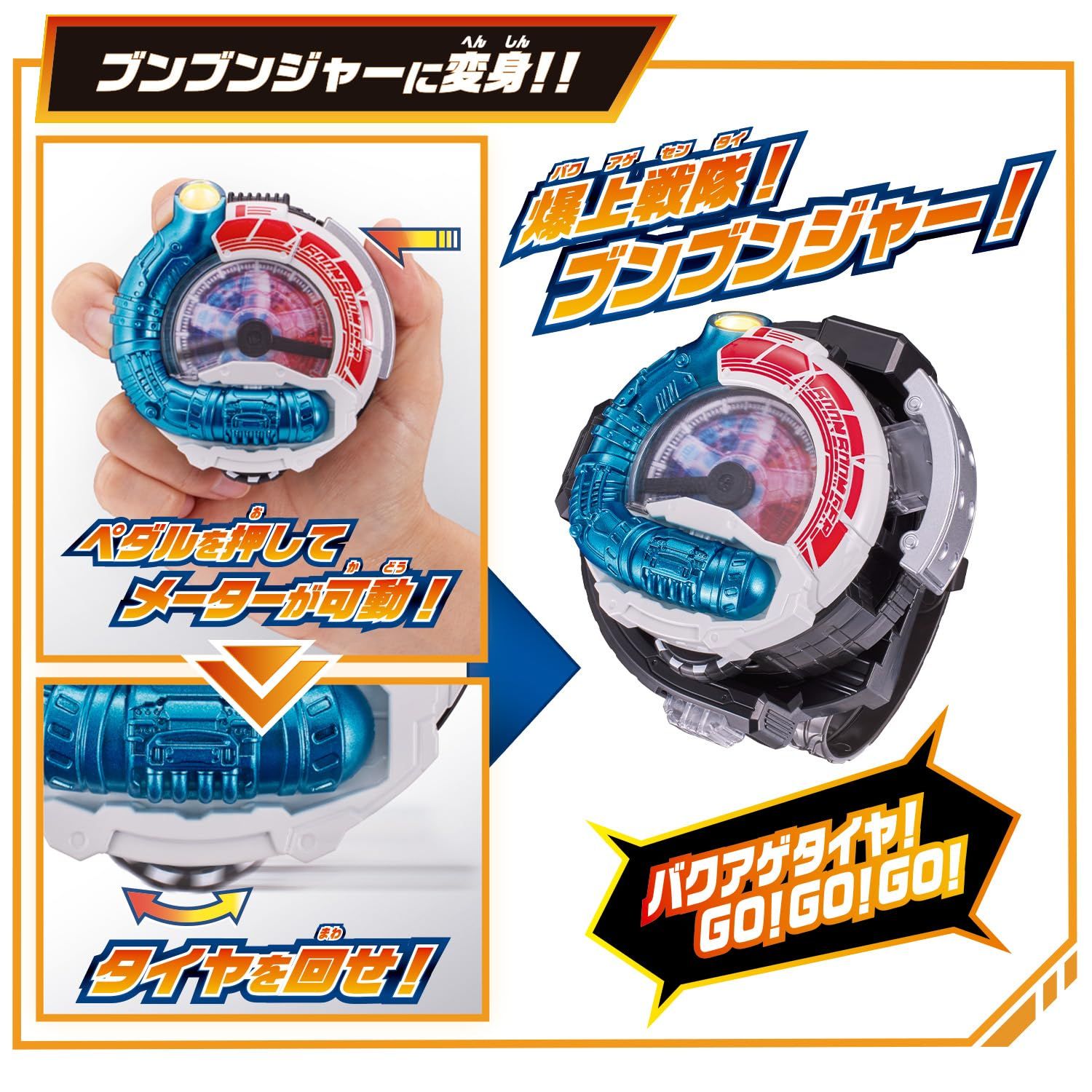 バンダイ(BANDAI)] アクセル全開!!ブンブンジャー爆上スタートセット
