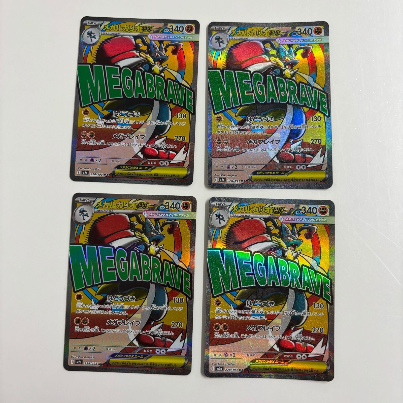秋田】メガルカリオex ma M2a 228/193 4枚セット - メルカリ