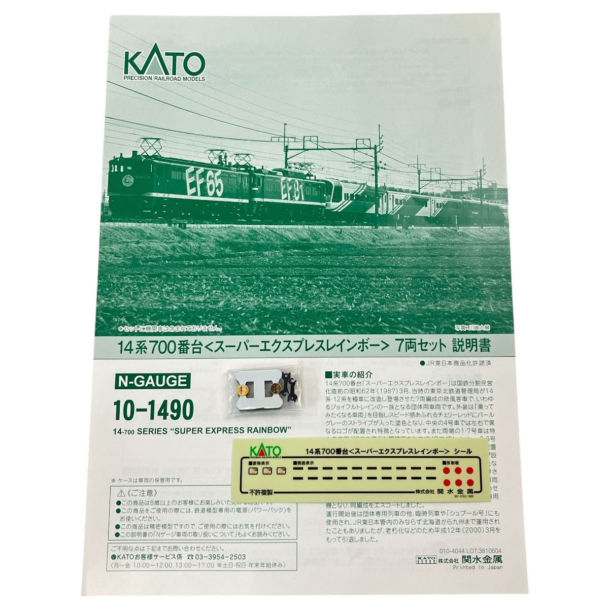KATO 10-1490 14系700番台 スーパーエクスプレスレインボー 7両セット