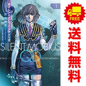 サイレントメビウスQD 1～5巻 までの全巻セット KCDX 麻宮騎亜