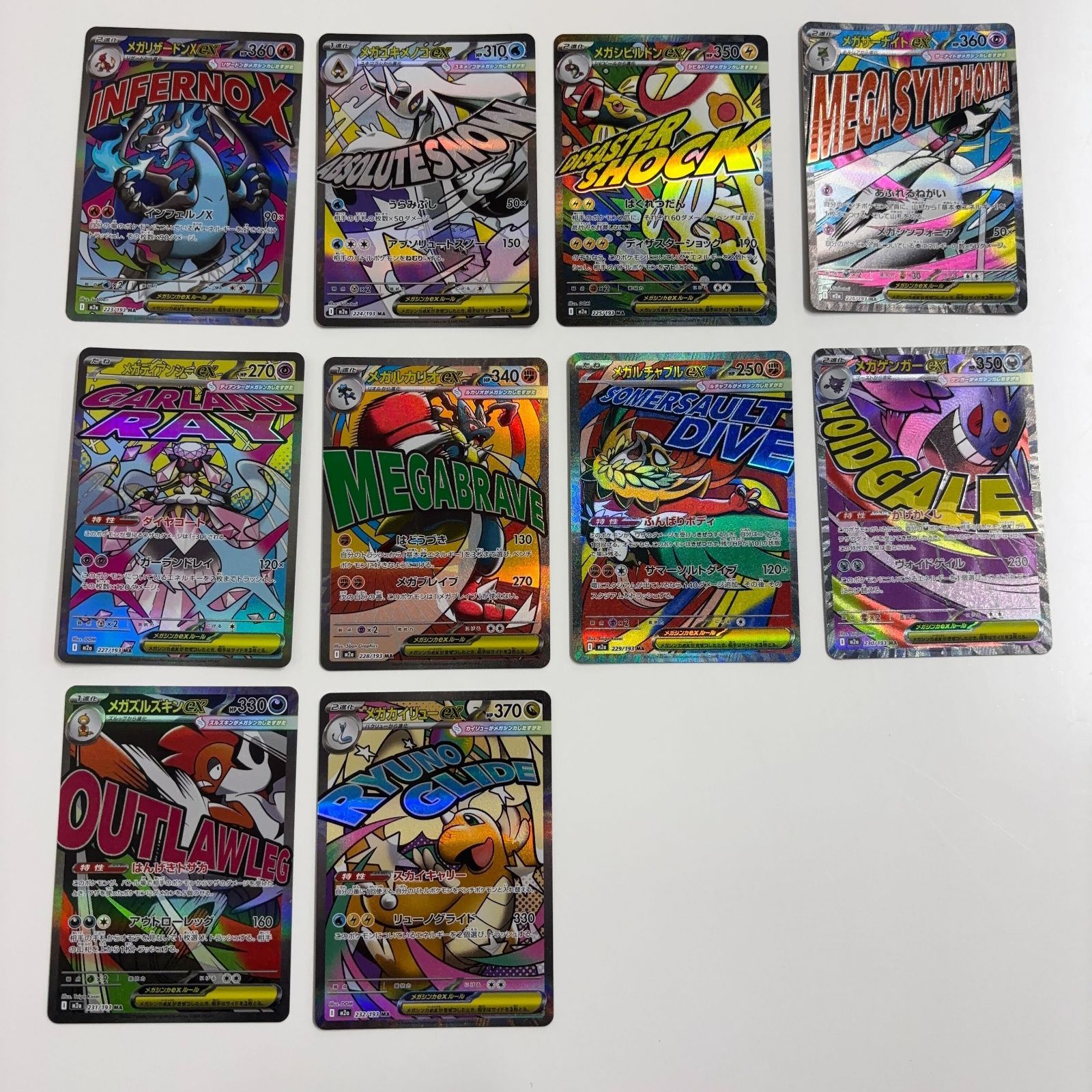 【秋田】MEGAドリームex MA 10種類 コンプリートセット