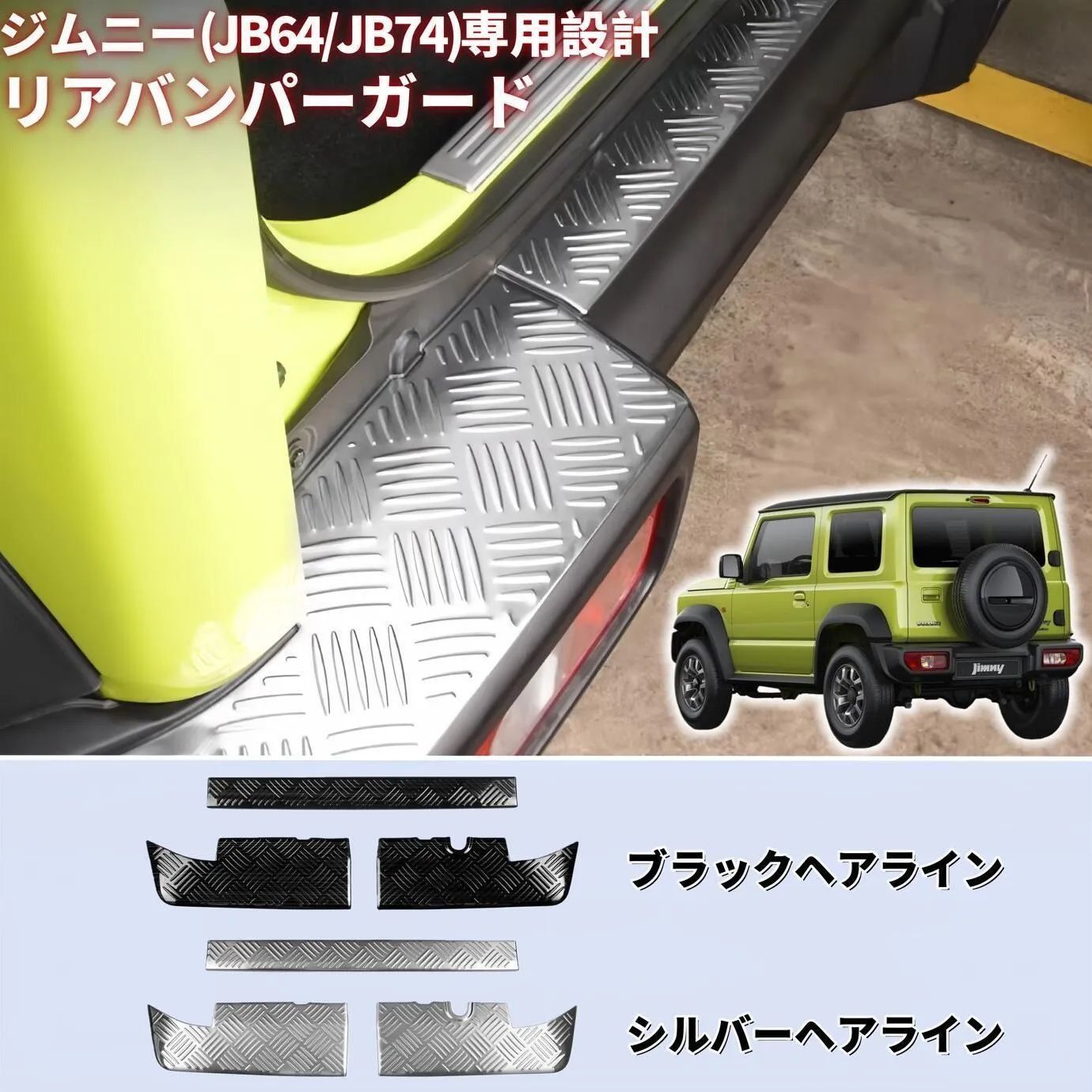 ジムニーJB64 リアパイプバンパープロテクター ガード JB74 JC74 ジムニーJB64 リアパイプバンパープロテクター ガード JB74 JC74