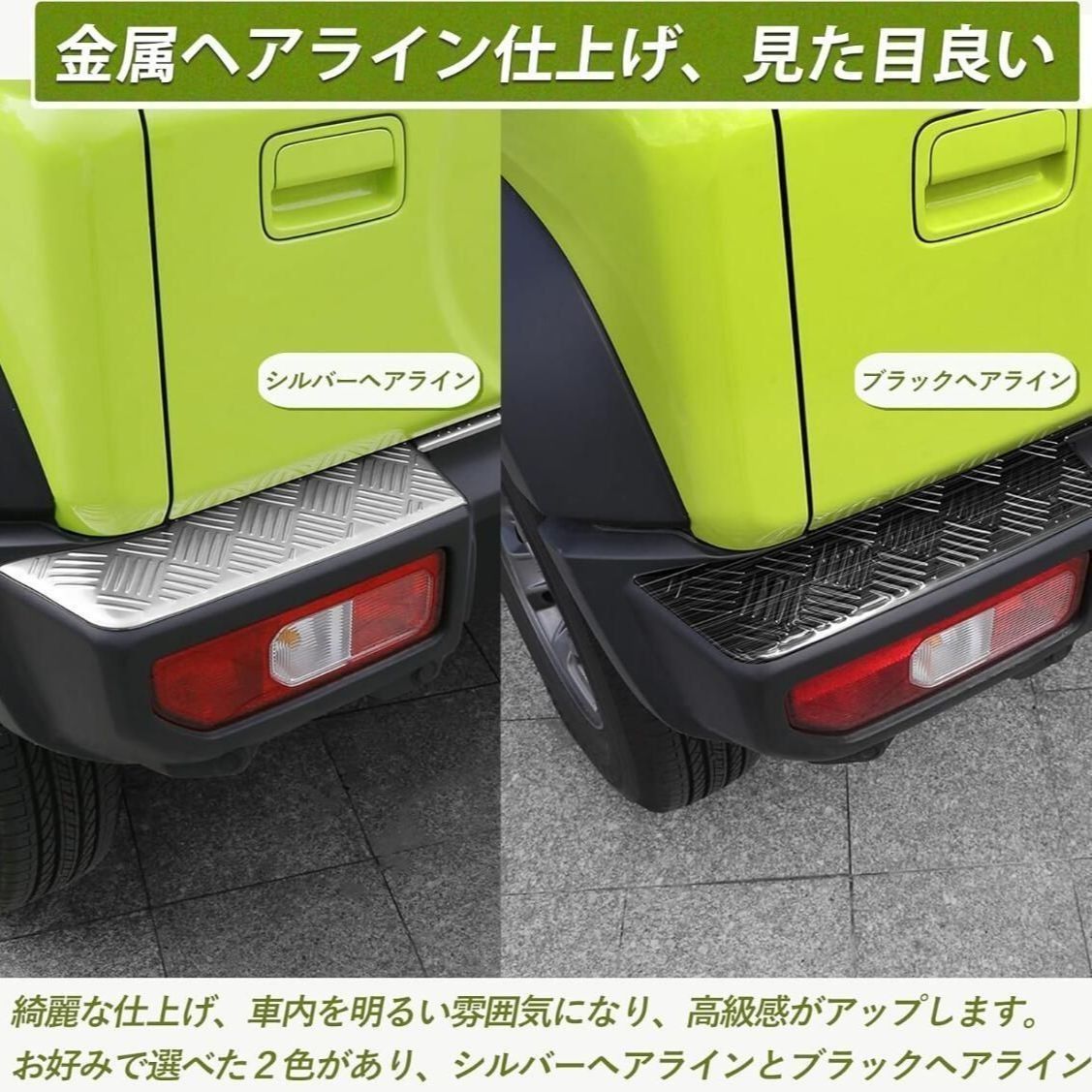 新型ジムニーノマド（JC74W）／ジムニーシエラ（JB74W）対応 リア
