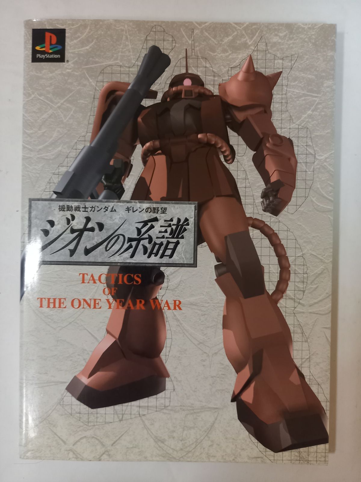 機動戦士ガンダムギレンの野望ジオンの系譜: TACTICS OF THE ONE YEAR