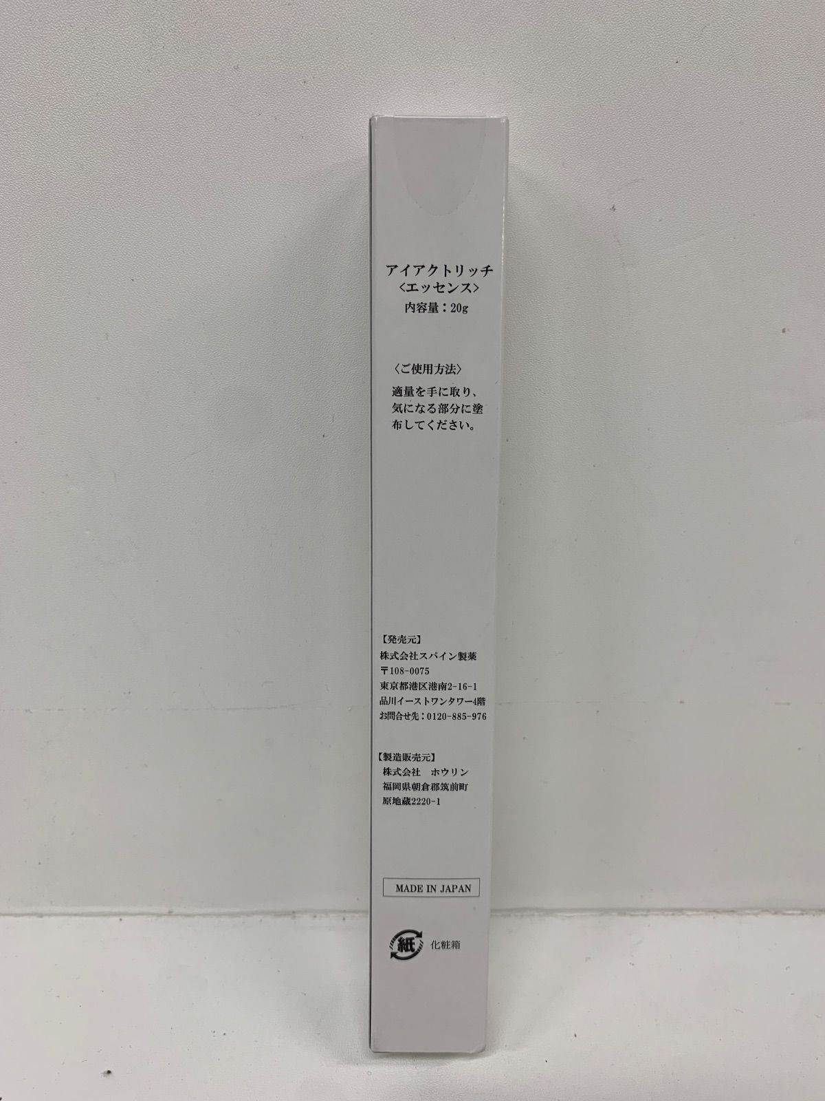 F2656 K スパイン製薬 アイアクトリッチ〈エッセンス〉20g F2656 K スパイン製薬 アイアクトリッチ〈エッセンス〉20g