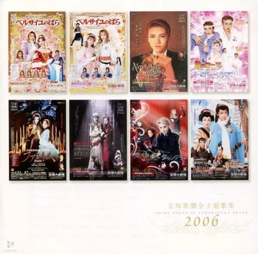 中古】ミュージカルCD 宝塚歌劇団 / 06年宝塚歌劇全主題歌集 - メルカリ