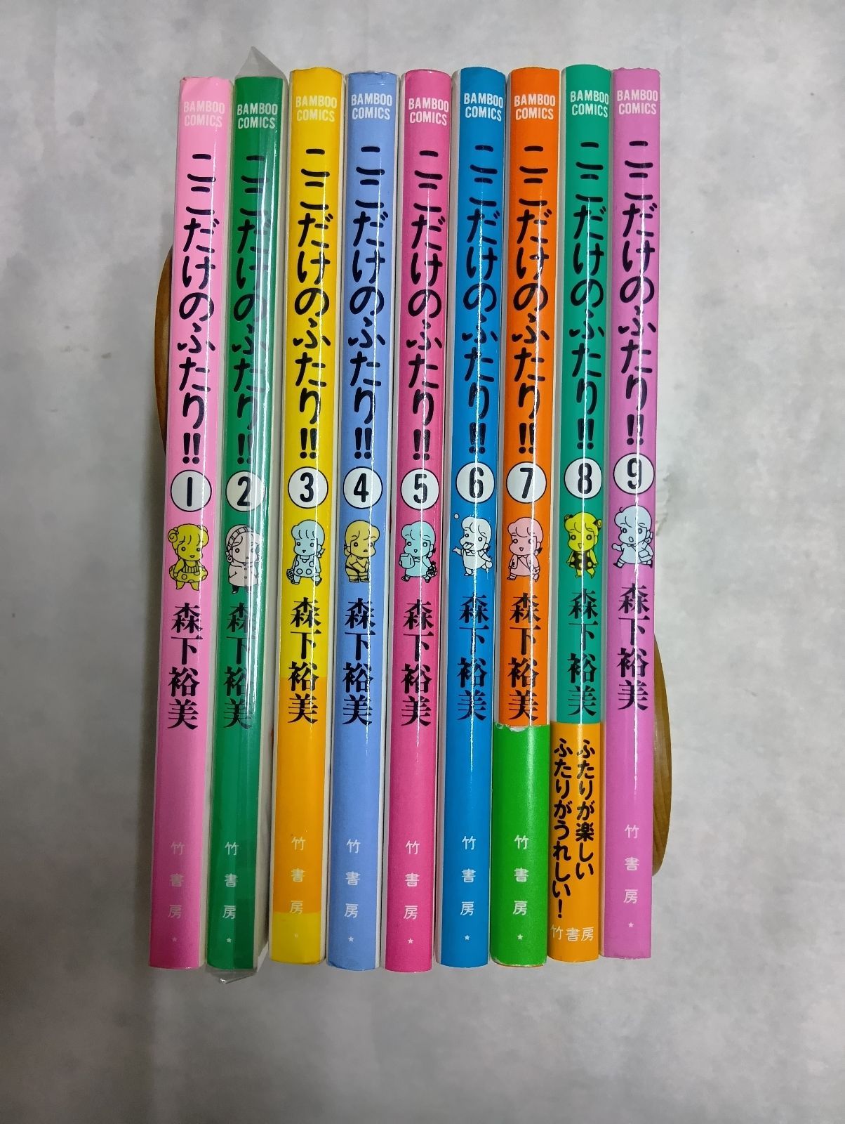 全巻セット ここだけのふたり! 1-9巻 セット