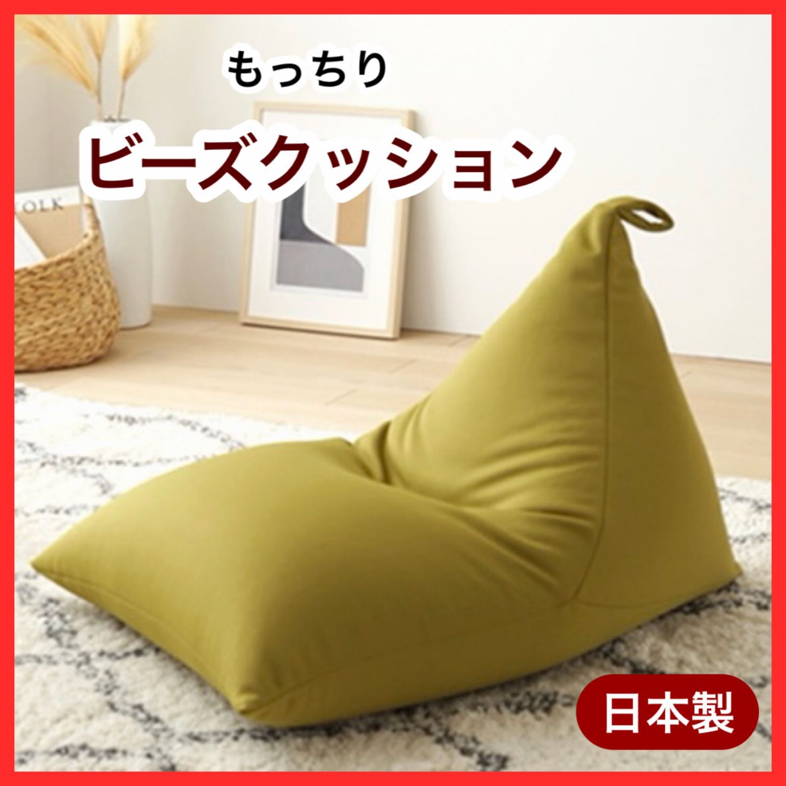 新品 ビーズクッション グリーン 緑色 ソファ 北欧 ビーズソファ 布製