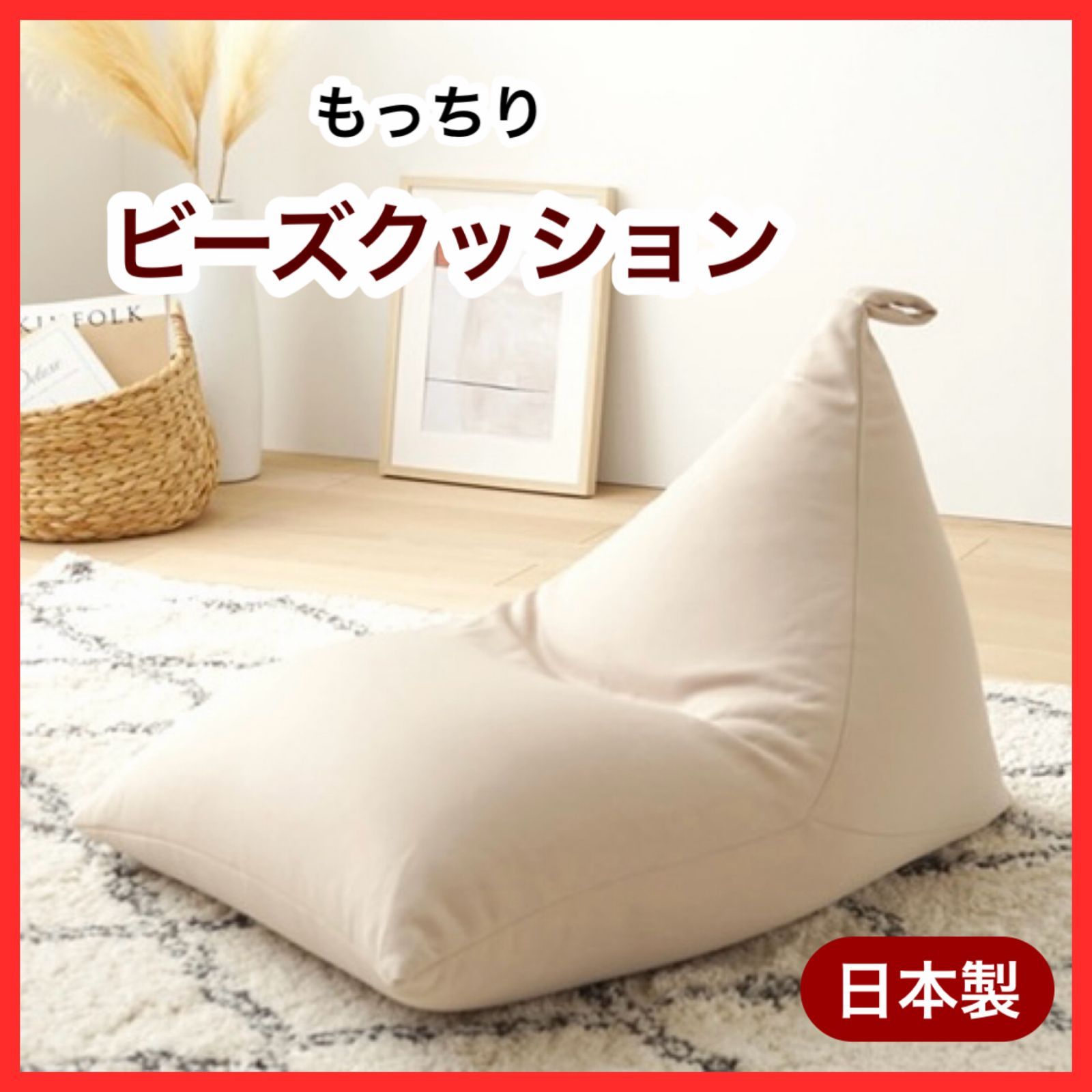 新品 ビーズクッション ベージュ ソファ 北欧 ビーズソファ 布製 