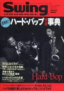 中古】Swing JOURNAL Swing JOURNAL 1994年5月号臨時増刊 スイング