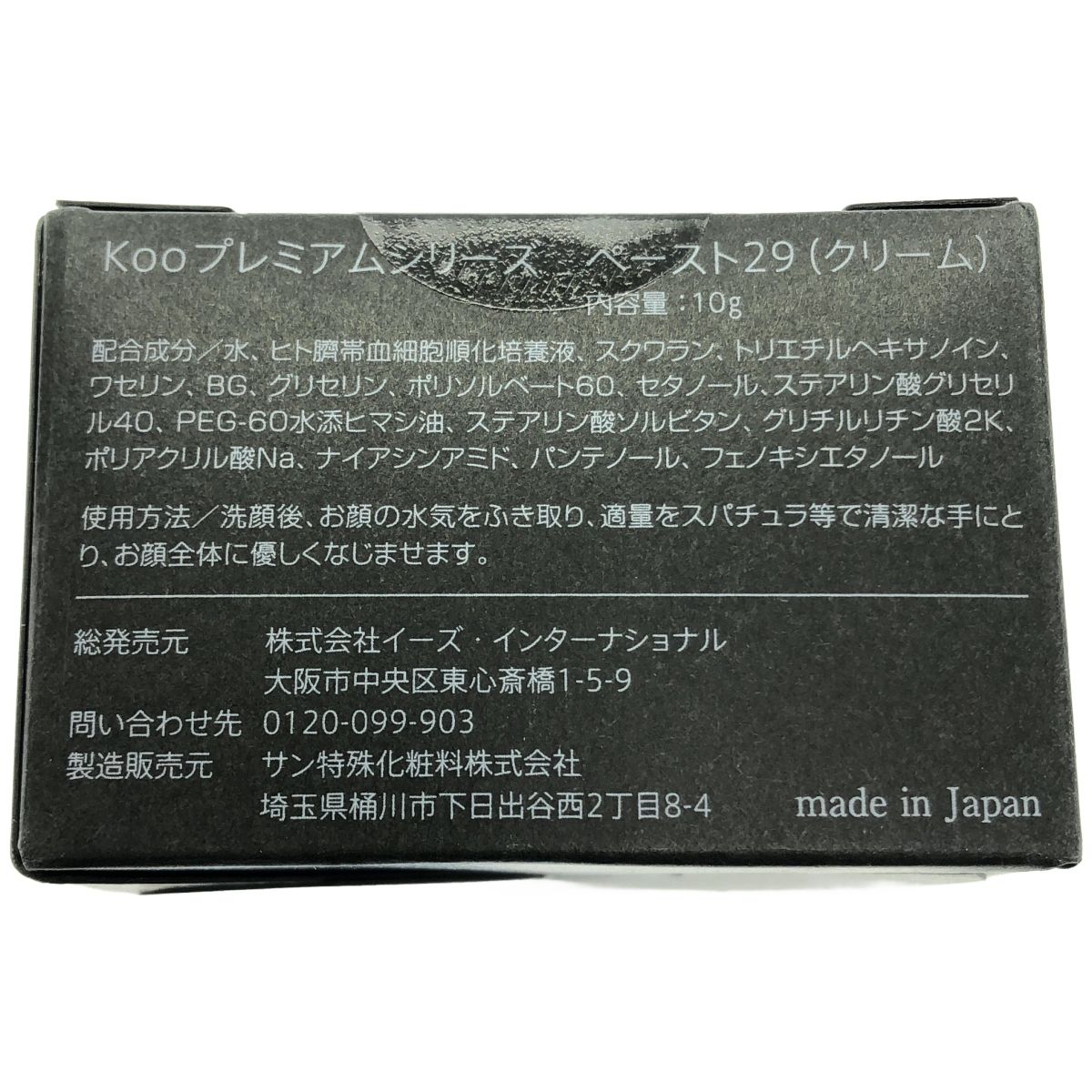 KOOプレミアムシリーズ臍帯血順化培養液ペースト29 (2個セット) 【公式