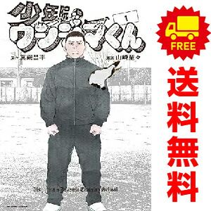 少年院ウシジマくん 1～6巻 までの全巻セット 裏少年サンデー