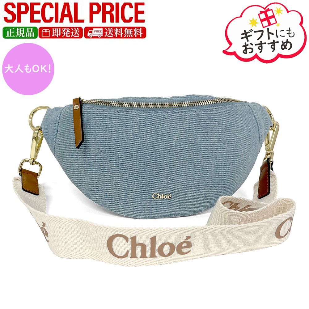 Chloe Kids クロエ キッズ ベルトバッグ C20880 レディース ガールズ ボディバッグ ショルダーバッグ ウエストポーチ ロゴ 鞄 大人もOK