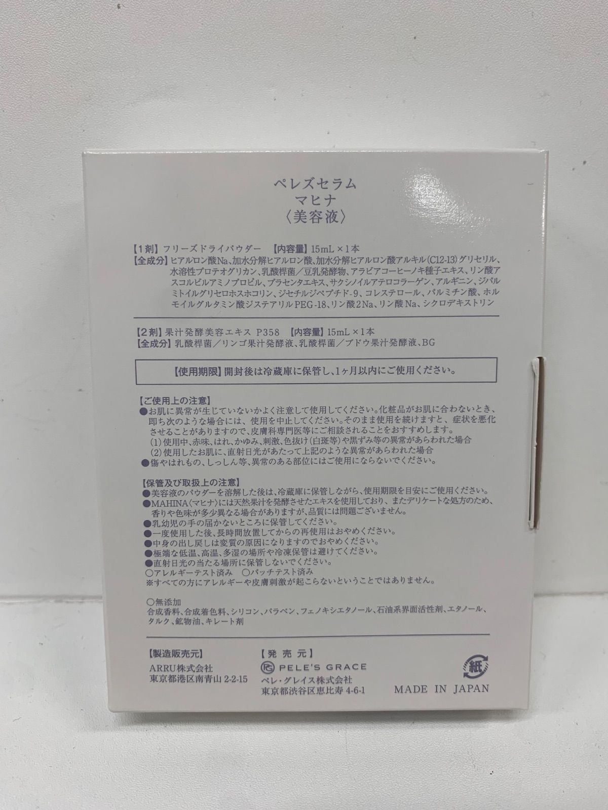 F2658 K ペレ・グレイス ペレズセラム マヒナ〈美容液〉150ml×1本