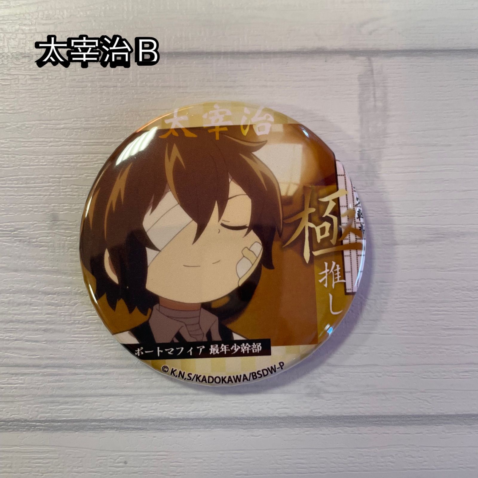 文豪ストレイドッグス 激推し缶バッジコレクション Vol.3 - メルカリ