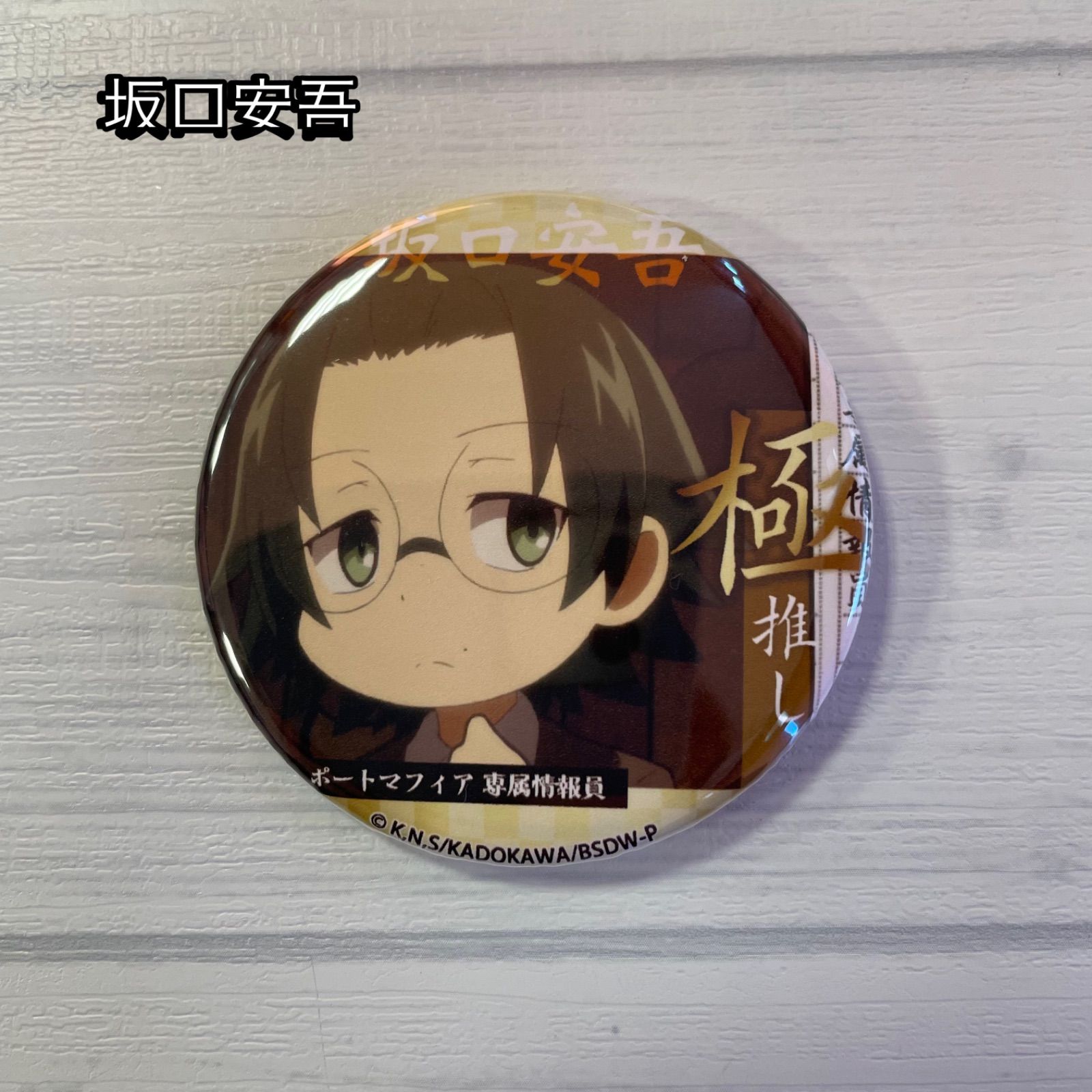 文豪ストレイドッグス 激推し缶バッジコレクション Vol.3 - メルカリ