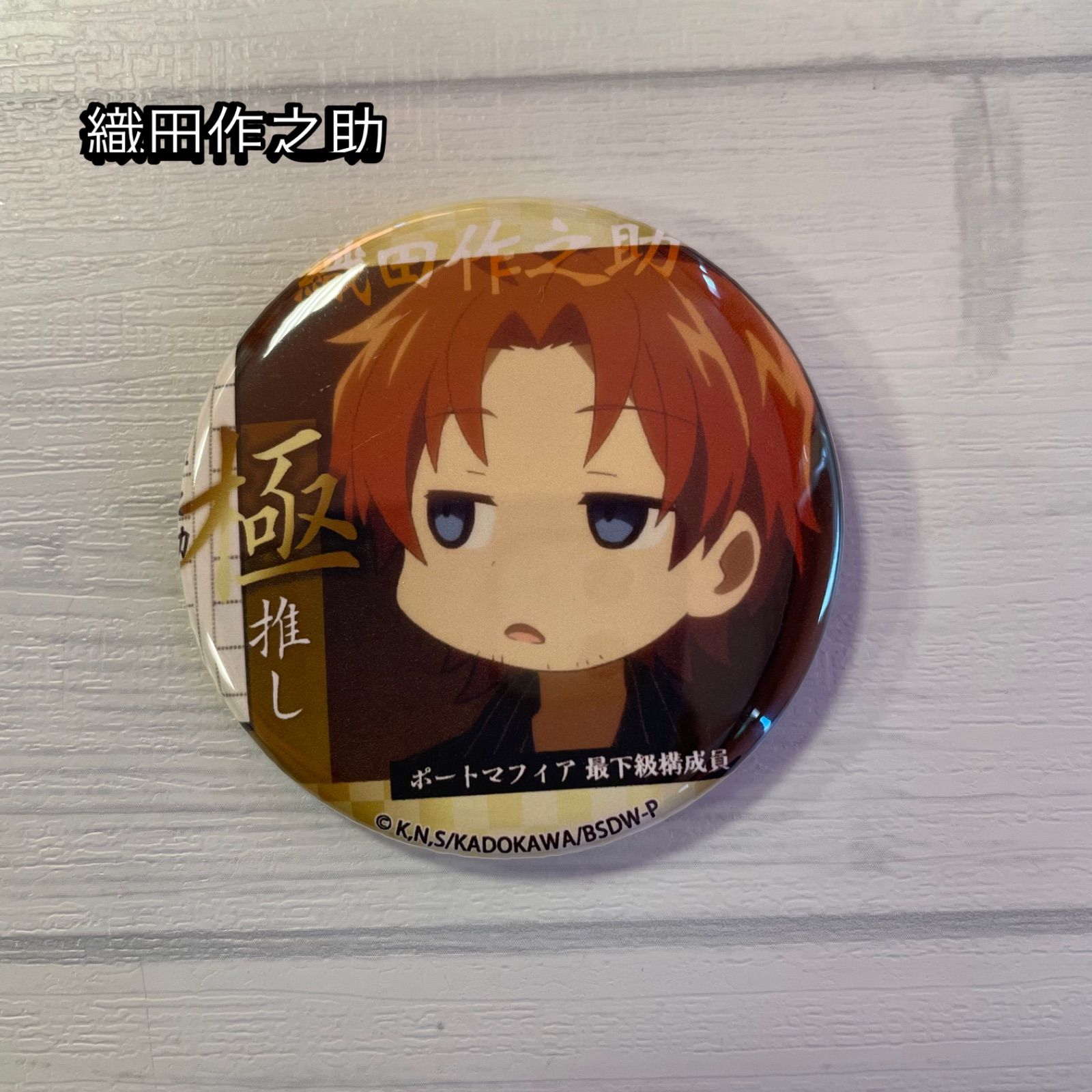 文豪ストレイドッグス 激推し缶バッジコレクション Vol.3 - メルカリ