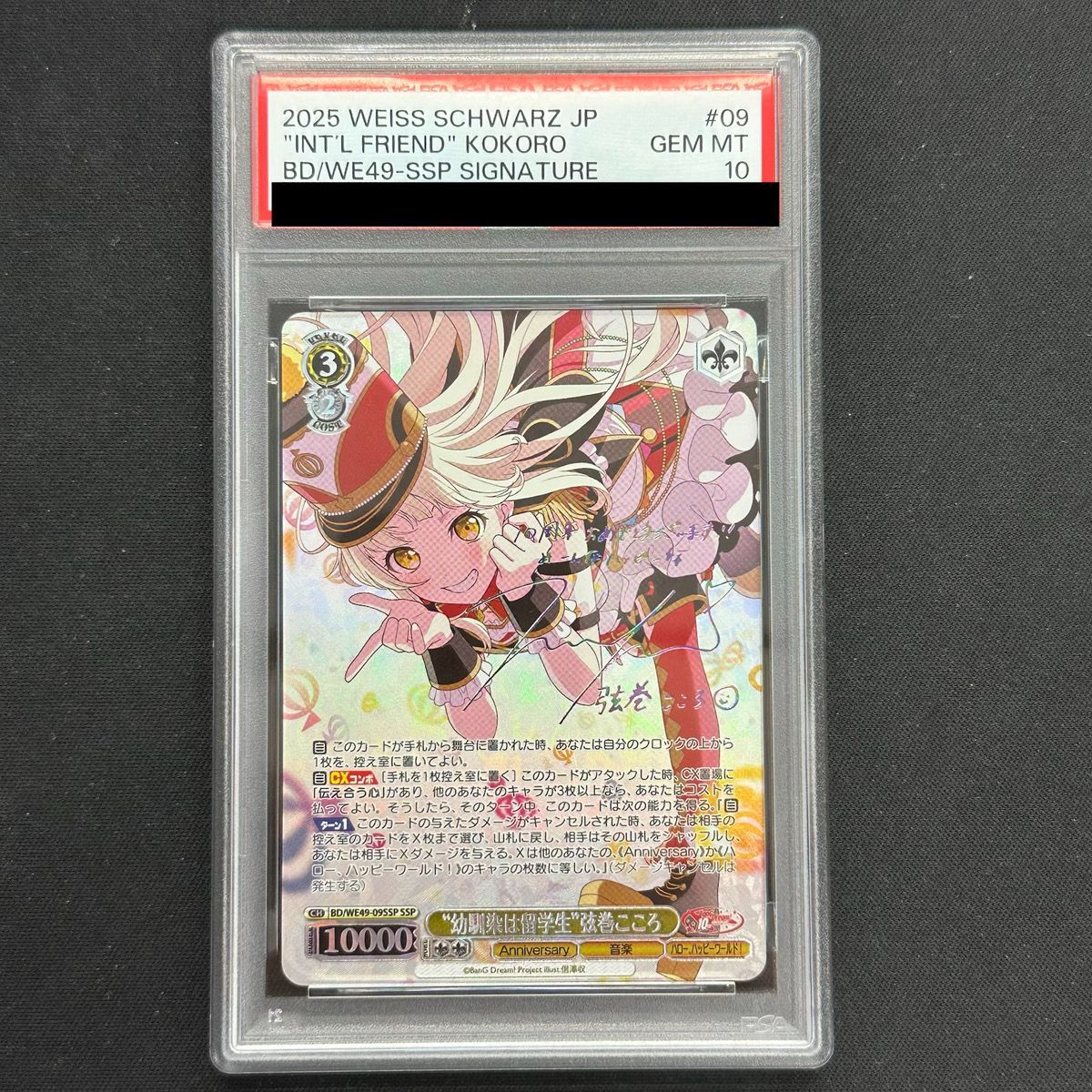 PSA10】“幼馴染は留学生”弦巻こころ(SSP)(WE49-09SSP) - メルカリ