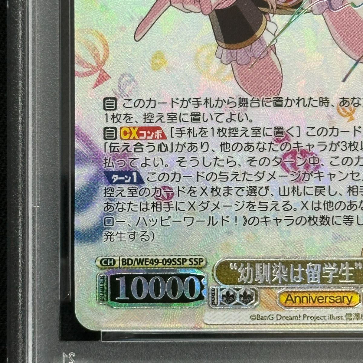 PSA10】“幼馴染は留学生”弦巻こころ(SSP)(WE49-09SSP) - メルカリ